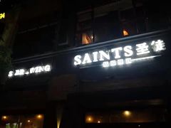 -圣徒精酿美式餐厅saints brewing(裕华万达步行街店)