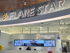 -FLARE STAR FITNESS(复地活力城店)