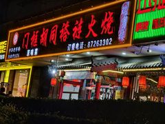 -门框胡同褡裢火烧(赵公口店)