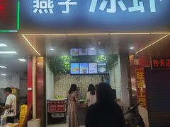 门面-五一路米粉(解放路店)