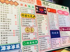 菜单-香港鸿记冰室