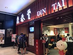 -鼎泰丰 (柏威年广场店)