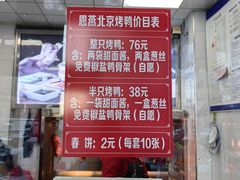 -恩燕北京烤鸭店(江苏路店)