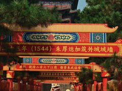 -大明幻境第一城