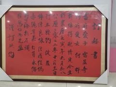 -龙慧画框·裱画配框工厂店