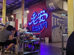 -东北王食府(科大店)