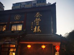-泰丰楼(前门西大街店)