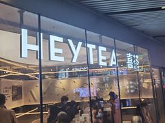 门面-喜茶(北京三里屯太古里店)