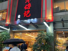 门面-朱仔记食府(江南大道店)