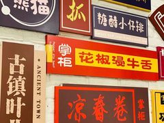-天府掌柜(九眼桥店)