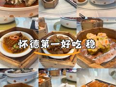 -怀德酒楼·粤菜·海鲜·茶点(宝安国际机场店)