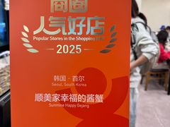 -顺美家幸福的酱蟹(东大门店)