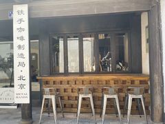 -Metal hands·铁手咖啡