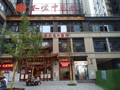 -圣爱中医馆(七星岗店)