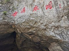 -本溪水洞