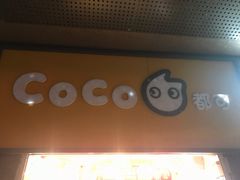 -CoCo都可(火车站东广场店)