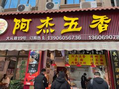 -友生风味小吃(营平农产品市场店)