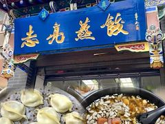 -马文章胖子甑糕(洒金桥店)