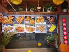 -老街烧烤·四方路小烤肉(书院路店)