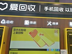 -爱回收(汇宝广场店)