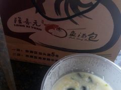 -隆喜元鱼汤包·海鲜(中联广场店)