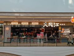 -大同江朝鲜菜•长春地标美食(绿园吾悦广场店)
