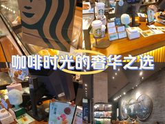 -星巴克臻选(惠州华贸天地1楼店)