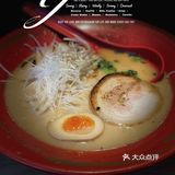 淮海路日式拉面推荐 | 神町