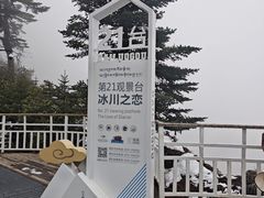 -海螺沟风景区