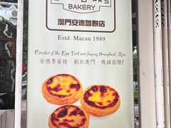 -安德鲁饼店(总店)