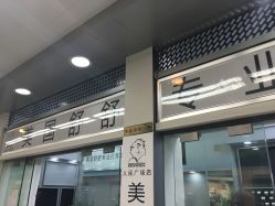 -Wisezone唯点穿耳打耳洞专业国际连锁品牌