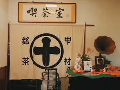 -中村藤吉(本店)
