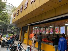 门面-三毛烤鸡(清泰街店)