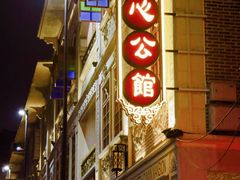 -日日鲜茶餐厅(小公园店)