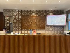 -怡园饭店-餐厅(四望亭店)