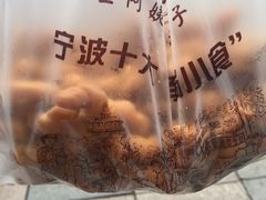-王阿姨文昌油赞子(府桥街店)
