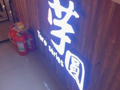 门面-芋香缘tarosweet(1天地店)