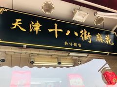 门面-小宝栗子(嘉华国际商业中心店)
