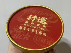 -行运海鲜食集(北京首店)
