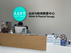 -APT运动康复中心(徐汇万科店)