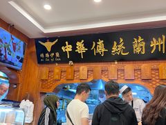 -丝路伊兰·兰州牛肉面(牛街总店)