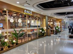 -东方饺子王(新奥购物中心店)