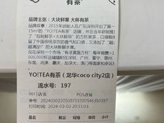 -YO!TEA有茶(龙华星河盛世店)