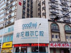 -深圳富茂格伦菲尔口腔门诊部(龙华清湖总院)