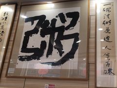 -孟记粥铺·家常菜·烧烤·粥(亚运村店)