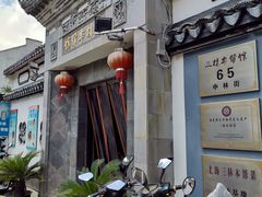 -三林本帮馆(中林街店)