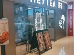 门面-喜茶(北京华贸购物中心店)