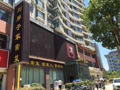 刘胖子家常菜(中南二路店)-刘胖子家常菜·蹄花焖藕(中南店)