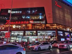 -7mall美食潮地标