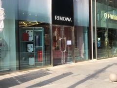 -RIMOWA(北京三里屯太古里店)